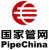 Logo PIPE CHINA